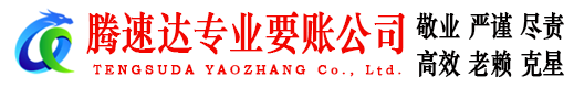 广丰要债公司